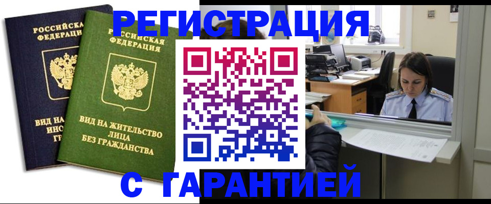 временная регистрация недорого в Александровске