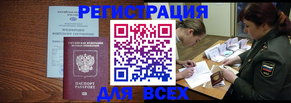 прописка для работы в Александровске