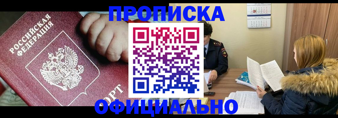 прописка для школы в Александровске